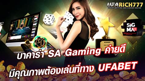 SA Gaming เว็บไซต์เดิมพันเกมบาคาร่าในระบบออนไลน์อันดับหนึ่ง.
